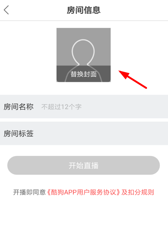 酷狗唱唱APP开通直播的操作过程