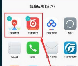 华为mate20隐藏应用的操作过程