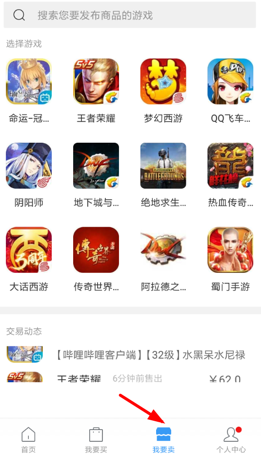 在交易猫里售卖游戏账号的操作步骤