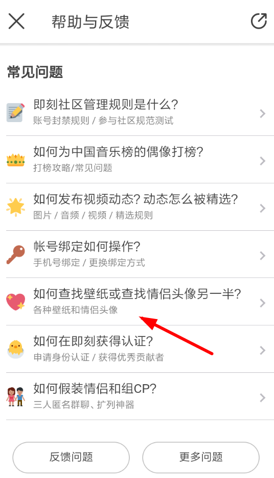 即刻APP匹配头像的图文操作