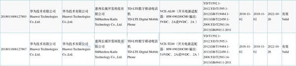 华为新机亮相国家3C认证库,荣耀V20?