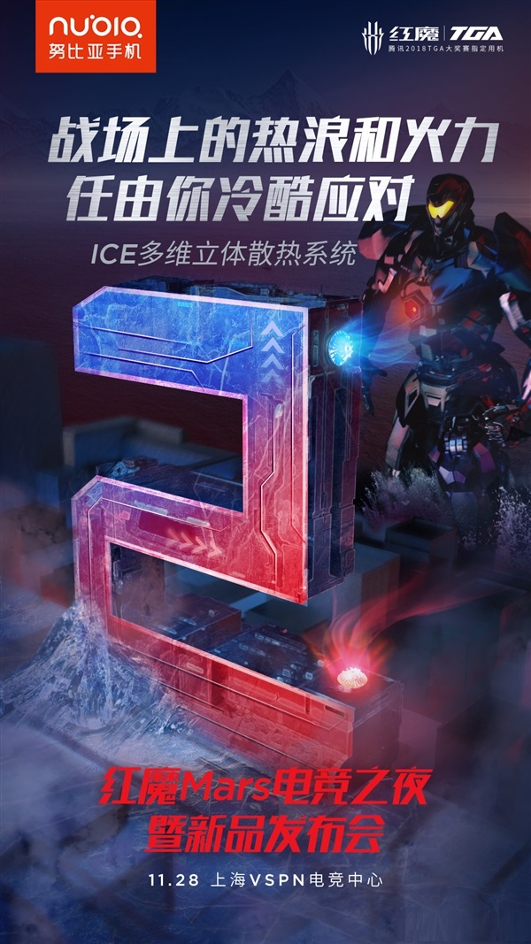努比亚红魔Mars正式上线:骁龙845