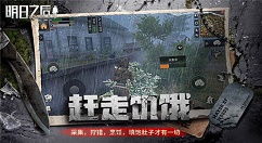 《明日之后》退出营地讲解