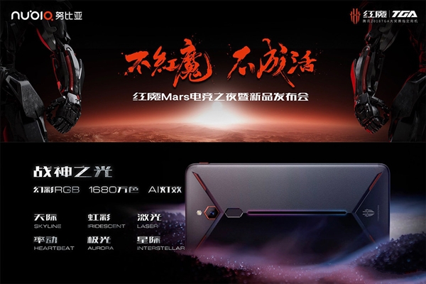 红魔Mars电竞手机上线:三种配色