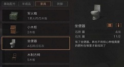 《明日之后》坐便器做法分享