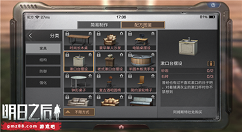 《明日之后》漱口台摆设制作详解