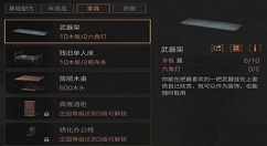 《明日之后》武器架做法分享