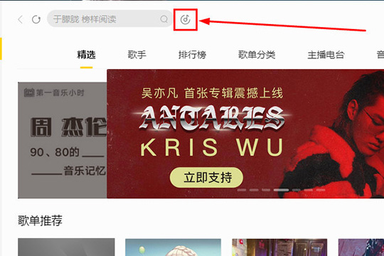 在酷我音乐中进行识别歌曲的具体方法