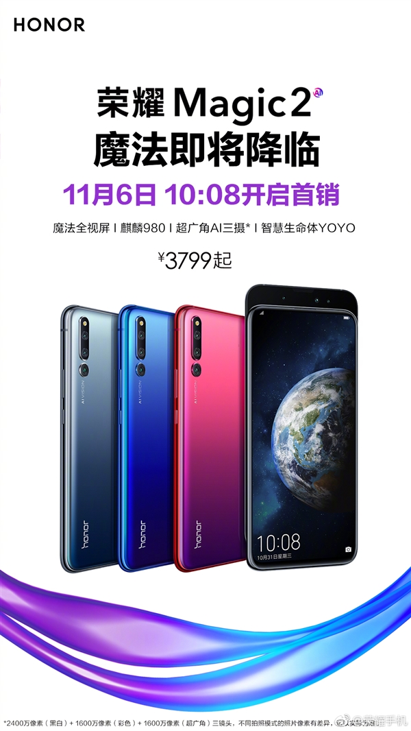配备麒麟980处理器！荣耀Magic 2今天10:08开卖