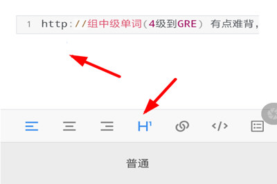 有道云笔记设置标题格式的操作流程