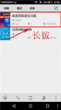 云词APP删掉词典的操作过程