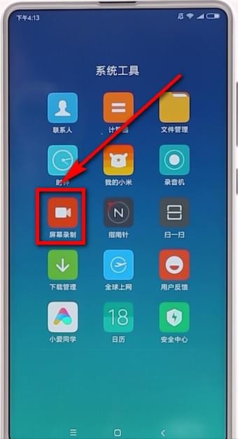 小米手机进行录屏的操作流程