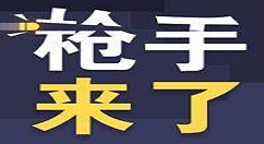《微信枪手来了》玩法分享