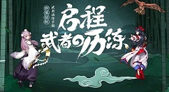 《侍魂胧月传说》职业转职详解