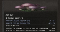《明日之后》拍草菇任务做法分享