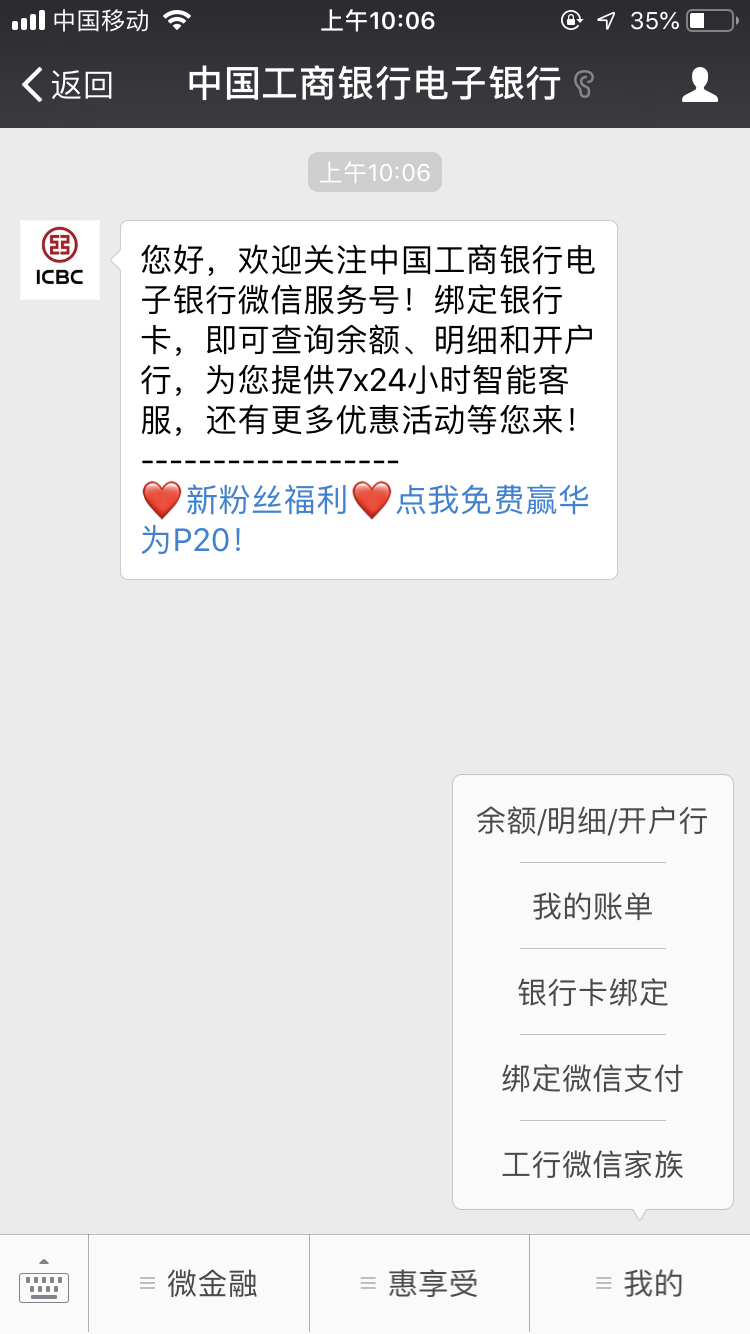 不占内存不费时间,查询银行卡余额只需要微信就可以操作了