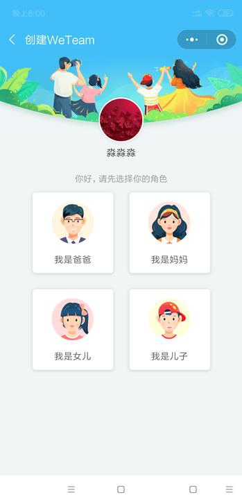 腾讯推“WeTeam”:可管理孩子游戏时间