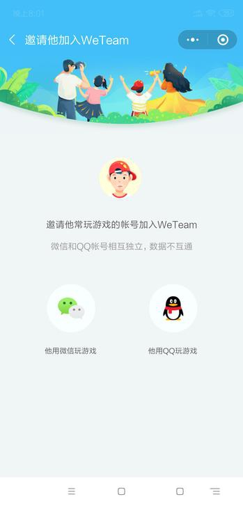 腾讯推“WeTeam”:可管理孩子游戏时间