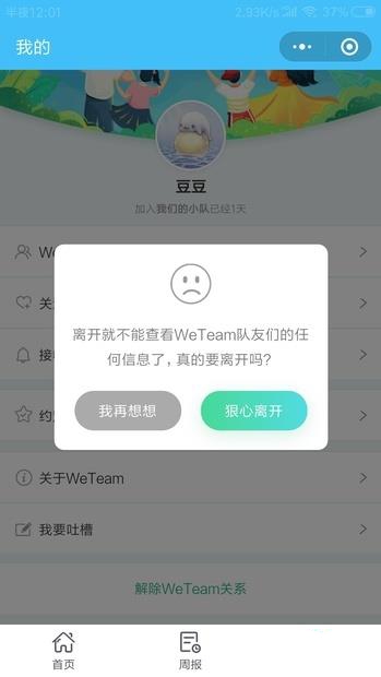 腾讯推“WeTeam”:可管理孩子游戏时间