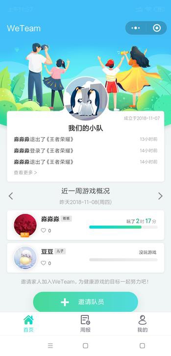 腾讯推“WeTeam”:可管理孩子游戏时间