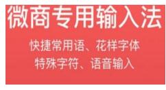 微商输入法设置26键的图文操作