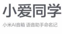 小爱同学查询快递的操作过程