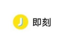 即刻app发布动态地理位置的图文操作