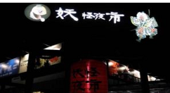 《妖怪夜市》第二关玩法分享