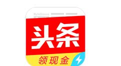 在今日头条极速版里兑换金币的基础操作