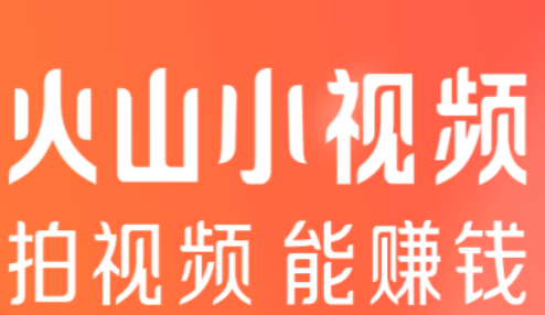 火山小视频APP查看观看记录的操作流程