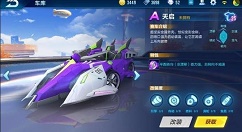 《QQ飞车》手游兮夜星芒套装获得方法