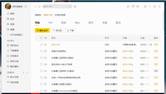 在酷我音乐中上传歌词的详细操作