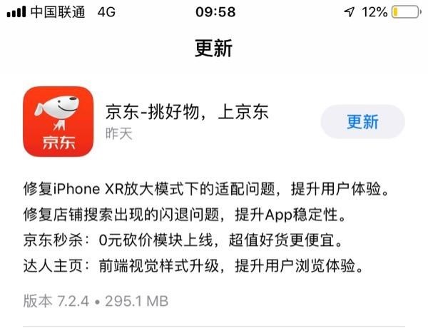 京东 for iOS v7.24正式上线！