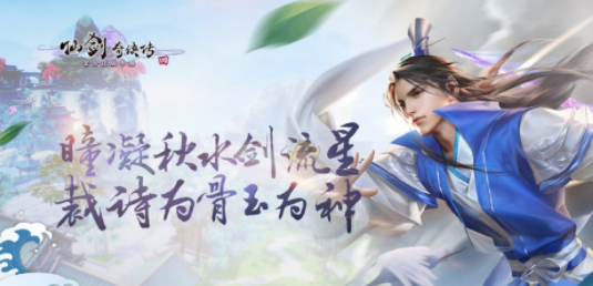 《仙剑奇侠传4》手游中进行改名字的方法