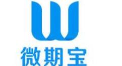 微期宝进行实名认证的图文操作