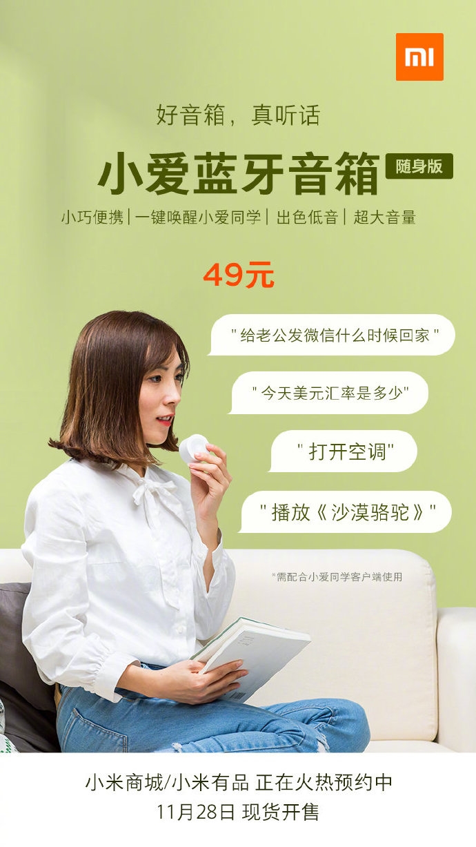 小爱蓝牙音箱随身版接受预定，下周三开售