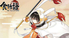 《食物语》轮回井探索掉落分享