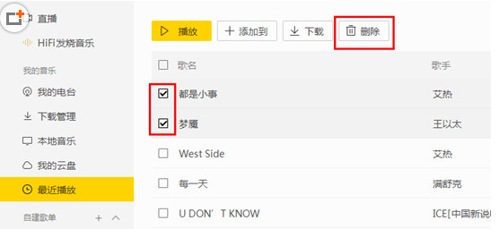 在酷我音乐中删除播放列表的详细操作