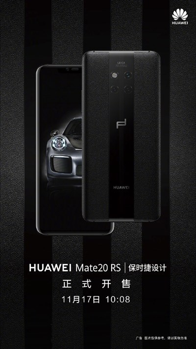 华为Mate20 RS保时捷设计明日首销！