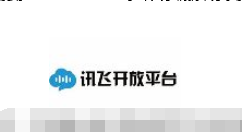 讯飞有声APP的简单使用过程