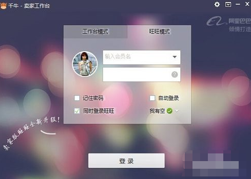 千牛给淘宝店铺上传产品的操作过程
