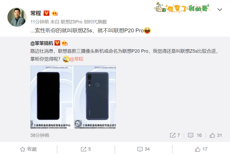 联想确认:三摄新机叫联想Z5s