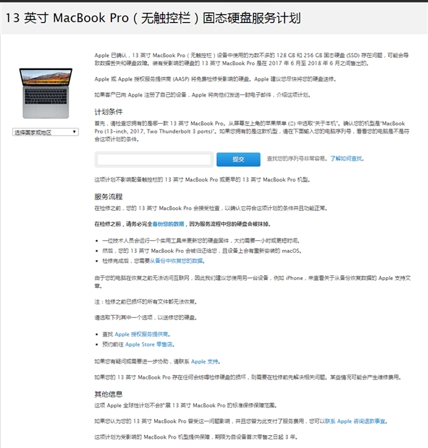 苹果确认MBP SSD存在问题,会免费提供维修