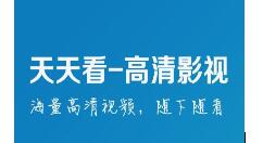 天天看视频APP注销账号的基础操作