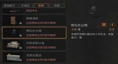 《明日之后》锈化办公椅制作详解