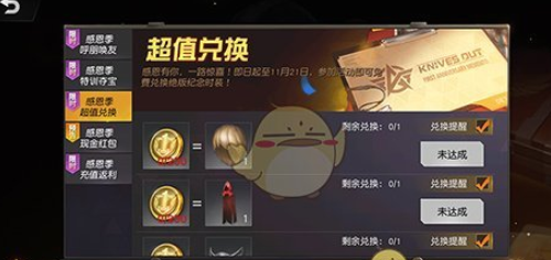 《荒野行动》超值兑换详解