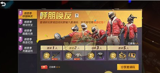 《荒野行动》超值兑换详解