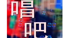 唱吧APP查找本地录音的详细操作