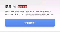 锤子新品上线京东，预约已启动