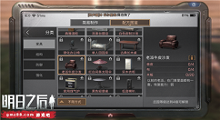 《明日之后》老派牛皮沙发制作分享